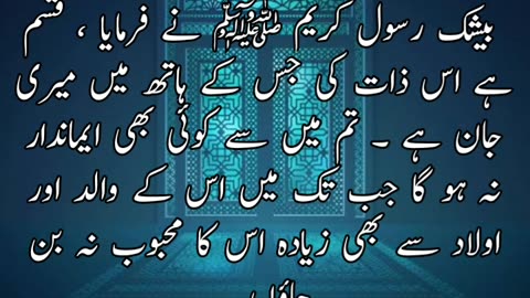 Hadees e NABI (SAW) saheeh bukhari
