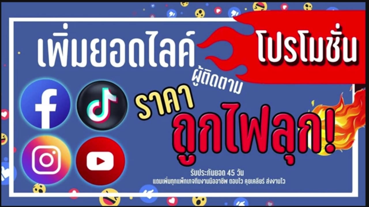 PumLF เว็บปั้มไลค์ ปั้มติดตาม ราคาถูกที่สุด อันดับ 1 ของประเทศไทย รองรับทุกการใช้งาน