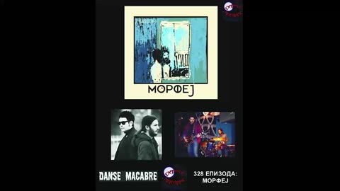 Danse Macabre (328 Izdanie) Morfej 03 10 2017@KANAL 103