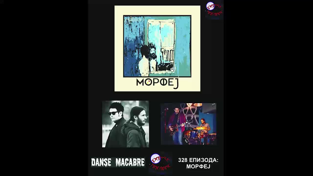 Danse Macabre (328 Izdanie) Morfej 03 10 2017@KANAL 103