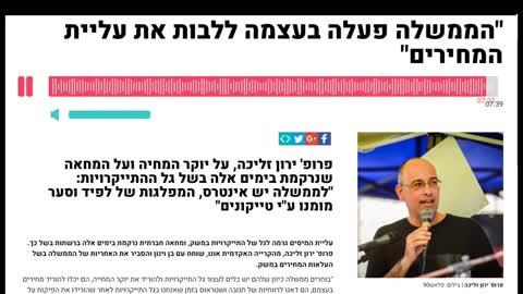 פרופ' ירון זליכה - על ההתנהלות הכלכלית של ממשלת השינוי