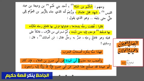 حكيم بن جبلة .. قاتل عثمان بن عفان الخليفة الراشد الثالث