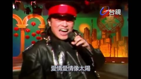 劉文正 - 太陽一樣 Liu Wenzheng Same as the sun