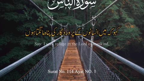 114 Surah An Nas Just Urdu Translation with text Fateh Muhammad jalendri