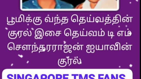 கண் பாரம்மா TMS LEGEND M.THIRAVIDA SELVAN SINGAPORE TMS FANS