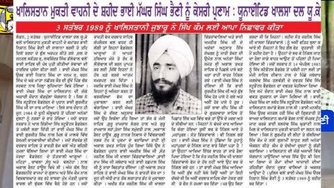 Shaheed Bhai Magher Singh @ Nishan Singh Bhaini - Loveshinder Singh Dalewal