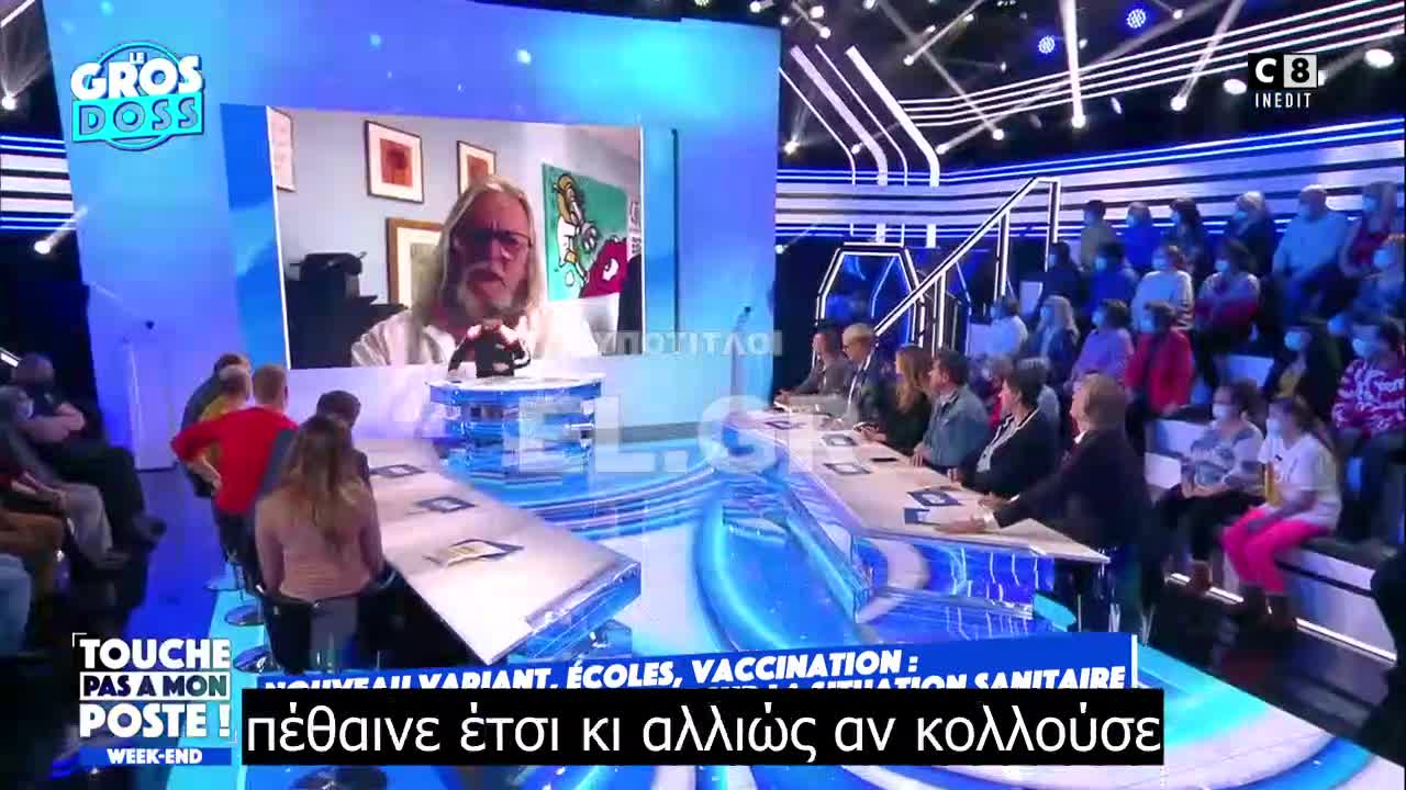 Didier Raoult- ο εμβολιασμός ολόκληρου του πληθυσμού δεν χρησιμεύει σε τίποτα!