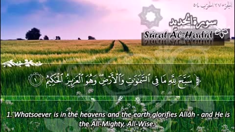 57.SURAH 057 HADEED RECITATION BY SHEIKH MAHER AL MUAIQL.mp4