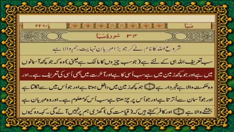 QURAN PARA 22 JUST/ONLY URDU TRANSLATION WITH TEXT(FATEH MUHAMMAD JALANDRI) HD