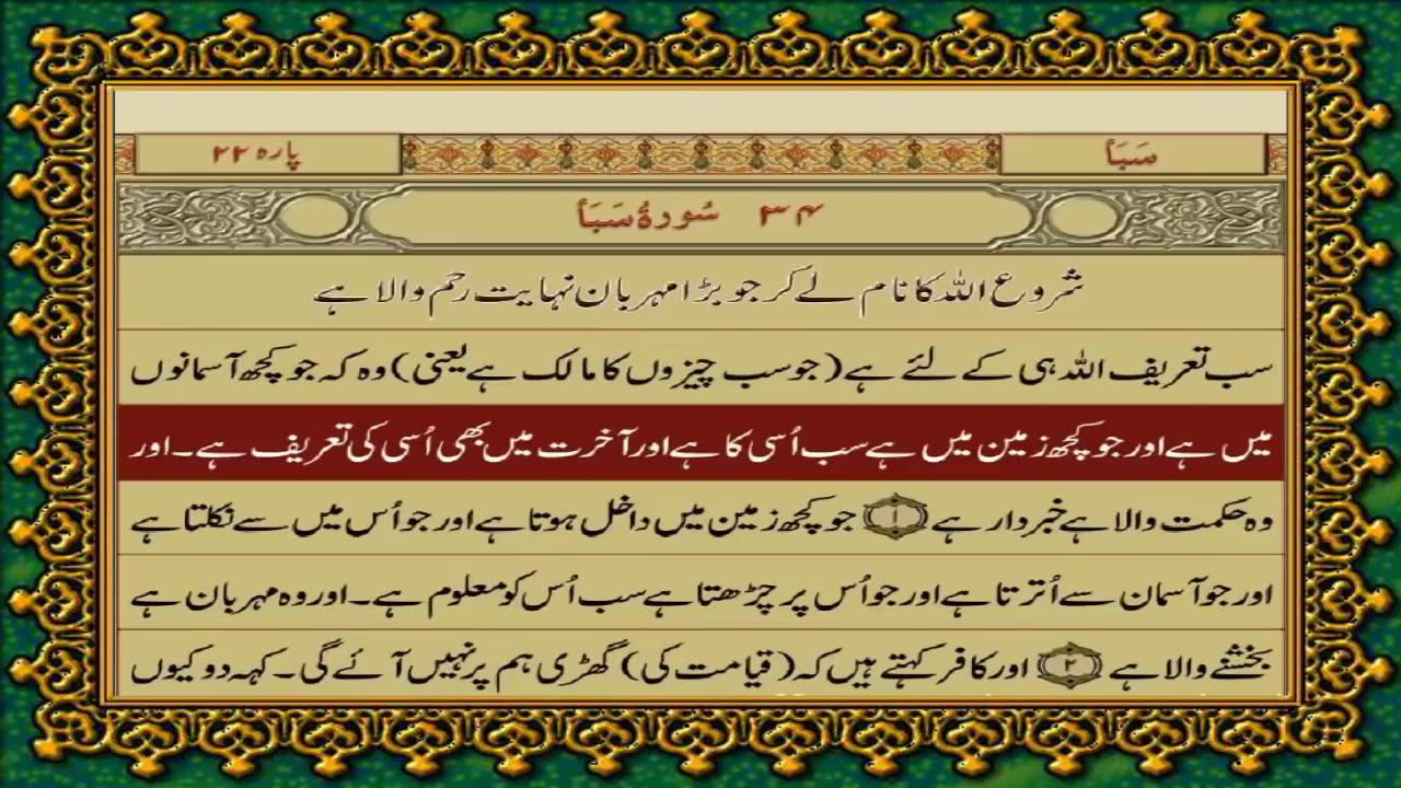 QURAN PARA 22 JUST/ONLY URDU TRANSLATION WITH TEXT(FATEH MUHAMMAD JALANDRI) HD