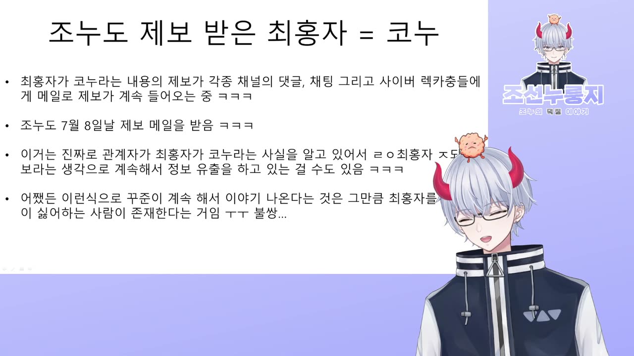최홍자가 돌아왔다!? 치지직 신인 버튜버 코누