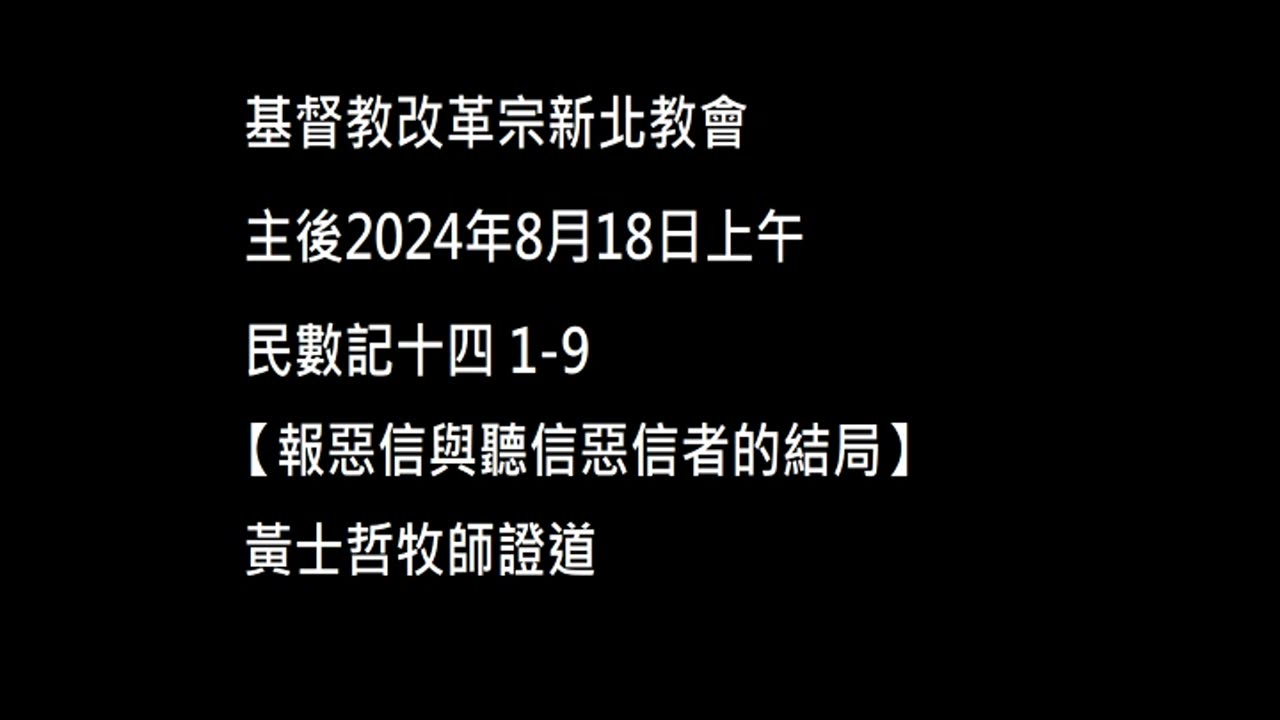 【報惡信與聽信惡信者的結局】