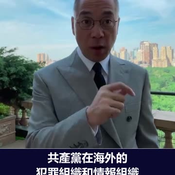 【粵語配音】郭文貴先生爆比特幣（二）：比特幣背後是誰真正掌控？查清比特幣就能查清中共在海外的犯罪組織和情報組織。