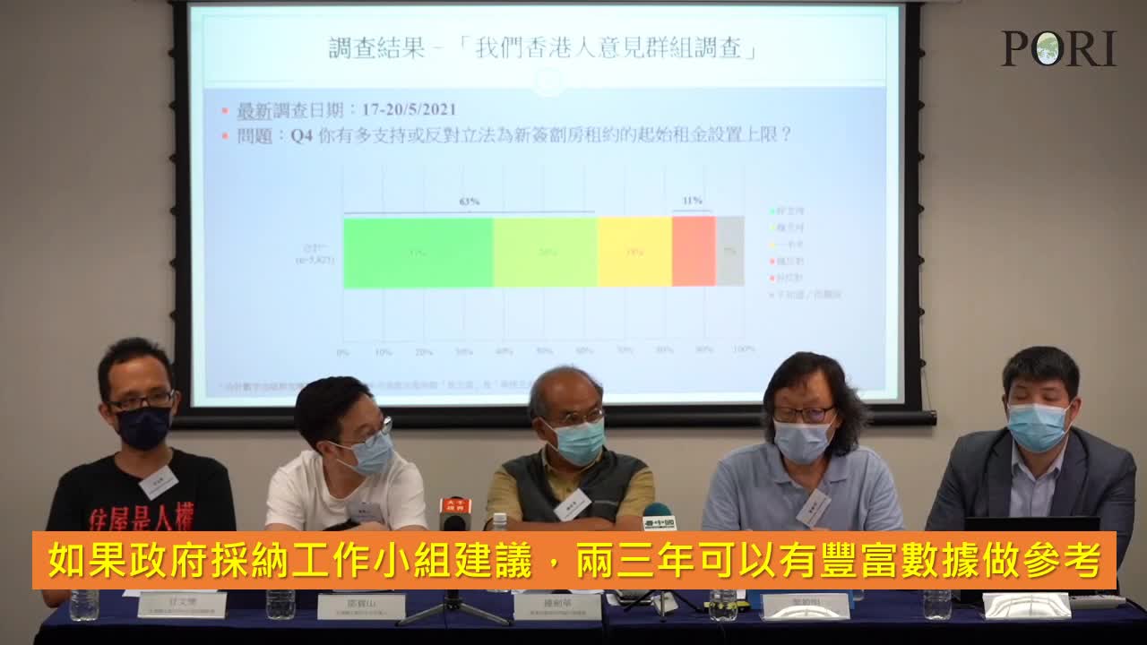 香港民研 2021 年 5 月 21 日小型論壇重點