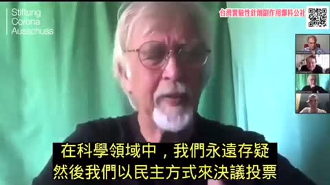 “疫苗是危險的！”冠狀病毒基金會_Dr.Reiner Fuellmich主持“連線對談會”一