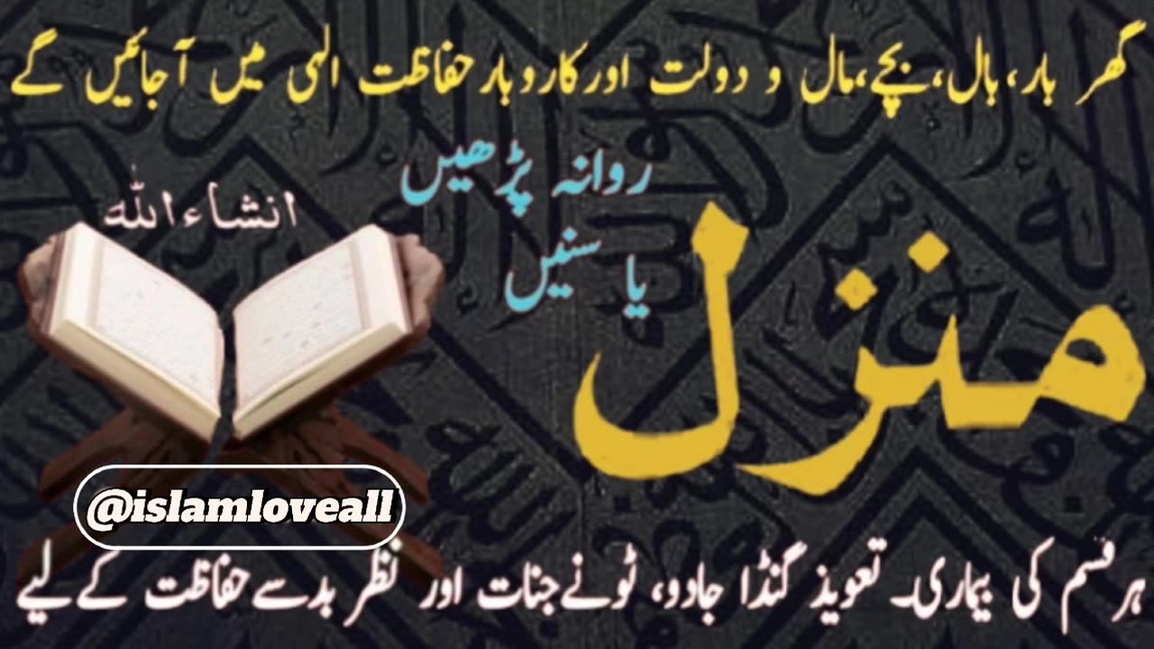 Manzil Dua منزل in Fast without ADS Quran Recitation #quran #manzil #quranrecitation #منزل