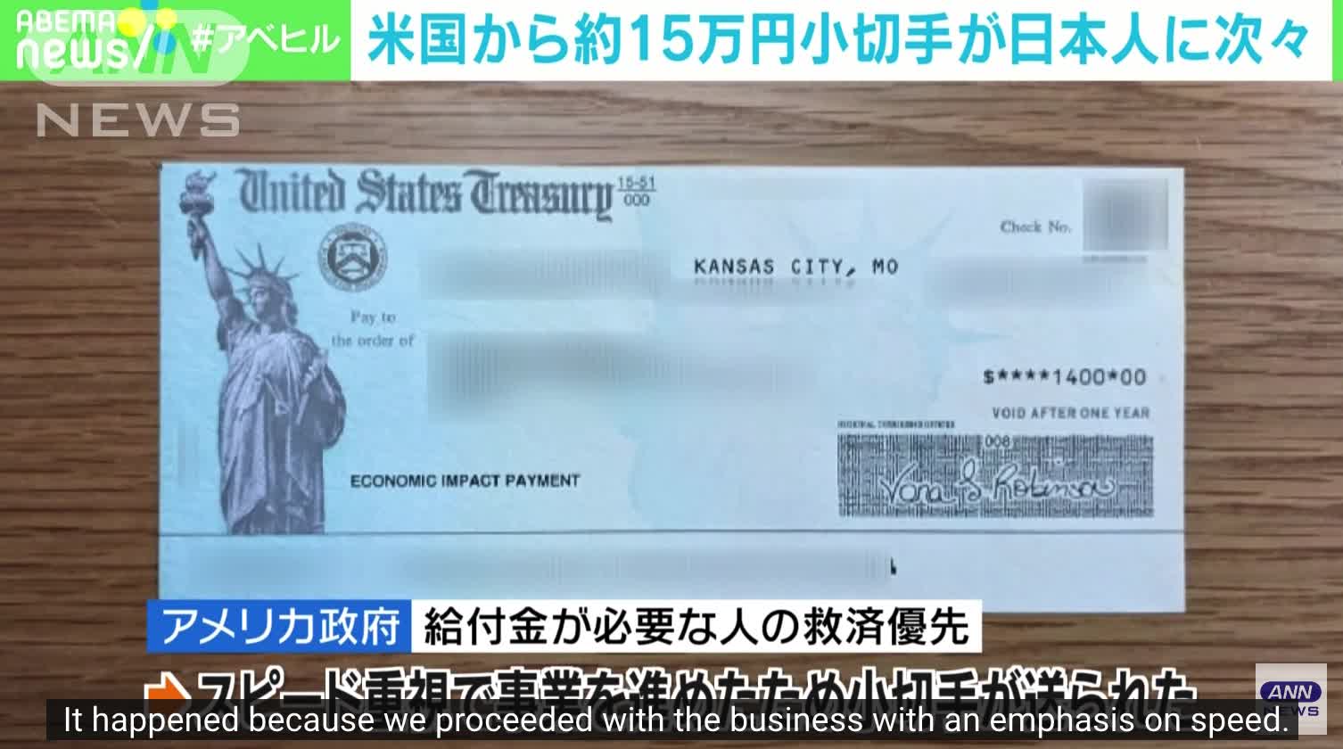 Approximately 150,000 Checks arrive one after another from the United States to Japanese people