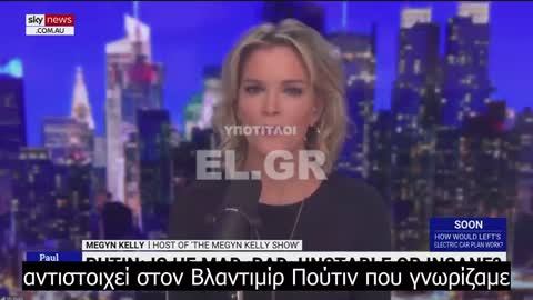Megyn Kelly_ Ο Βλαντιμίρ Πούτιν δεν είναι καθόλου μα καθόλου τρελός