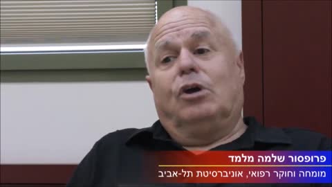 פרופ שלמה מלמד - על סכנות דור5 לבריאות בני האדם