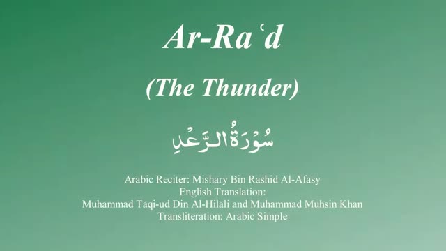 013 Surah Ar Rad with Tajweed by Mishary Al Afasy