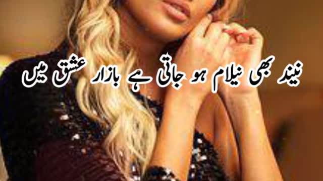 Neend bhi Nelaam | poetrystatus | deeplines | poetrylover #urdulines #urdupoetry #foryou #viral