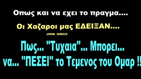 ΕΤΣΙ ΜΠΟΡΕΙ ΝΑ ''ΠΕΣΕΙ''...και το ΤΕΜΕΝΟΣ του ΟΜΑΡ !!!🔥🔥🔥🔥