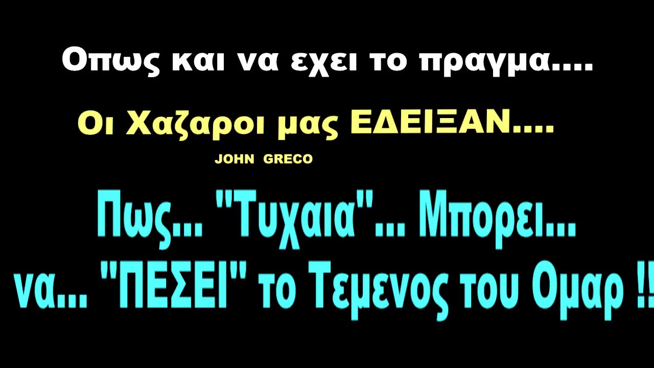 ΕΤΣΙ ΜΠΟΡΕΙ ΝΑ ''ΠΕΣΕΙ''...και το ΤΕΜΕΝΟΣ του ΟΜΑΡ !!!🔥🔥🔥🔥