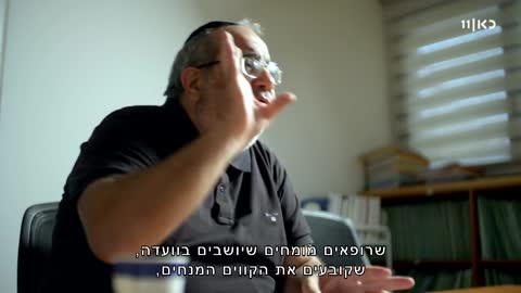 האזרח גואטה עונה 3 פרק 5 - תופעת לוואי ומשבר האמון של הציבור במשרד הבריאות (מדינת ישראל נשלטת על ידי ביג פארמה)