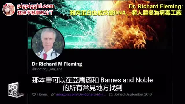 心臟科權威Dr. Richard Fleming 專訪-mRNA 通過血腦屏障造成瘋牛症，並可以改變DNA