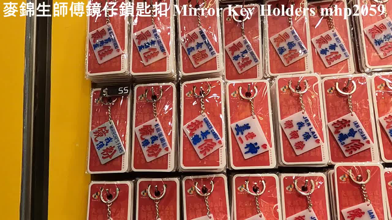 黃埔時尚坊麥錦生師傅鏡仔鎖匙扣 Mirror Key Holders, mhp2059, Feb 2022 #麥錦生 #手寫小巴牌師傅 #mirror
