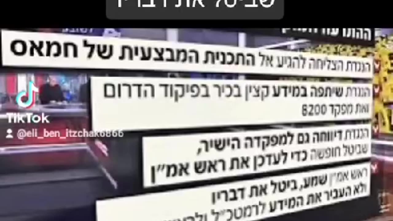 סיכום ה"מחדלים" של טבח שמחת תורה-מדובר בבגידה