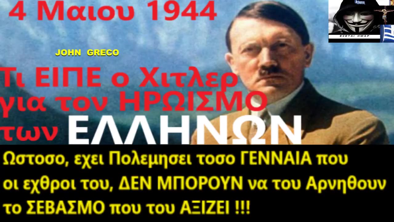 IΣΤΟΡΙΚΟ ΝΤΟΚΟΥΜΕΝΤΟ !! 🔥(4 / 5 / 1944)🔥