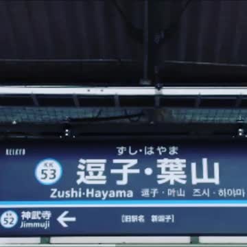 Train arrival melody