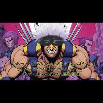[Wolverine(HughJackman) sings/AI Cover] Jujutsu Kaisen Season 1 Opening 1 Eve KAIKAIKITAN (廻廻奇譚)