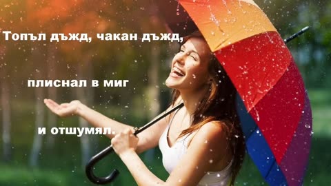 Силвия Кацарова - Топъл дъжд (HD)