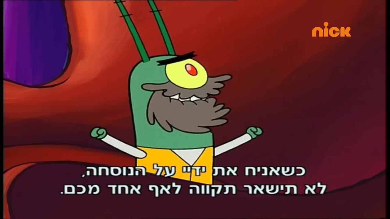 בובספוג מכנס מרובע 🍍 עונה 4 פרק 1 מדובב לעברית ניקלודיאון