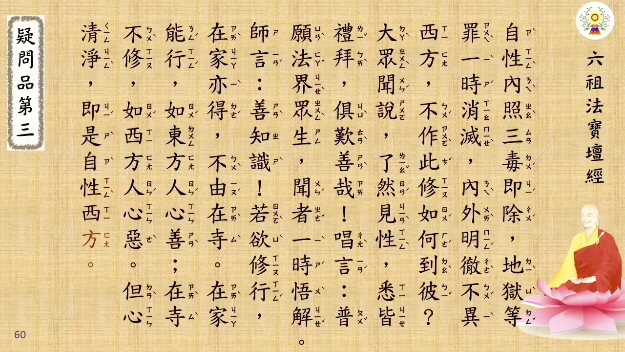 《六祖法寶壇經宗寶本》 全 童聲版