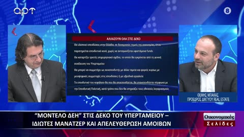 OIKONOMIKEΣ ΣΕΛΙΔΕΣ 18-06-2024