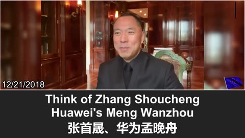 郭文贵先生揭露中共摧毁美国的超限战策略