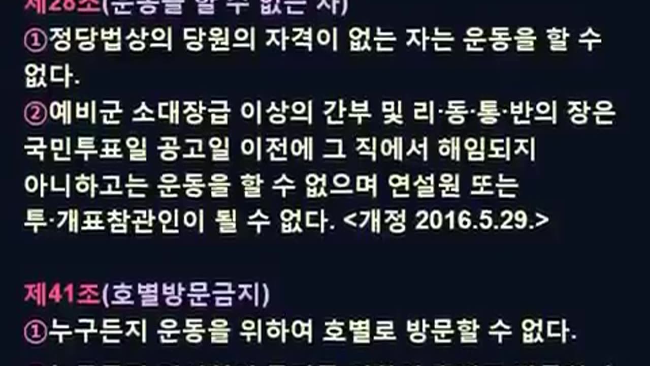 20180206_V3_S01(_TqLCtLOOG0)투표법 위반, 징역 2년형 벌금 백만원! 펌