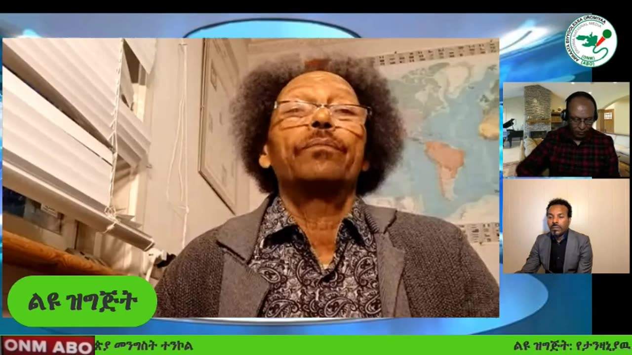ልዩ ዝግጅት ONM-ABO መያዝያ 28-2024 ዉሎ
