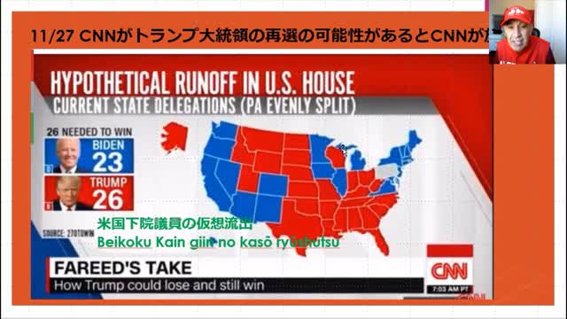11/27 CNNがトランプ大統領の再選の可能性があるとCNNが放送-According-to-CNN-there-is-still-potential-path-to-the-victory-for-President-Trump