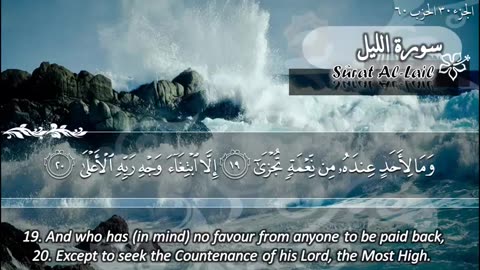 92.SURAH 092 LAIL RECITATION BY SHEIKH MAHER AL MUAIQLY .mp4
