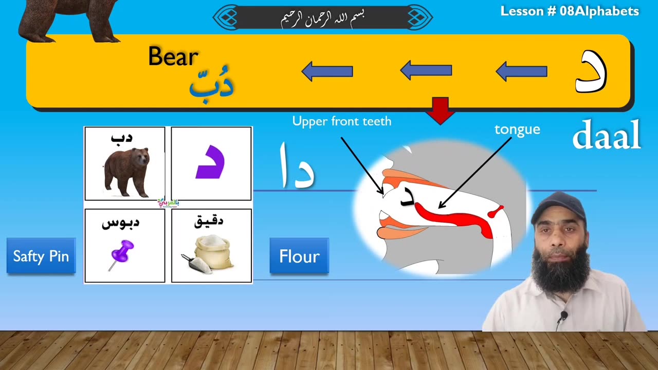 Lesson # 08 Arabic Alphabet daal | Noorani Qaeda | Alquran Foundation | Online Quran Classes