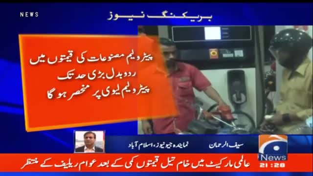 Big news regarding petrol price - International Market _ Geo News