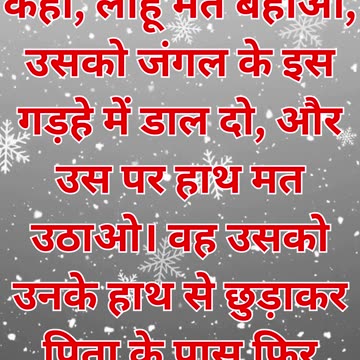 "रूबेन की योजना: यूसुफ को बचाने का प्रयास" उत्पत्ति 37:22.#shorts #youtube #yt #shortsvideo #ytool