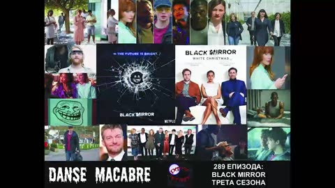 Danse Macabre (289 Izdanie) Black Mirror Treta Sezona 01 11 2016@KANAL 103