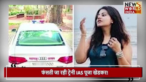 IAS Officer Puja Khedkar Faces Controversy Over Alleged Misconduct