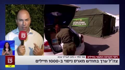 חדשות 13 | 1000 חיילים לקחו חלק בניסוי סודי לקורונה