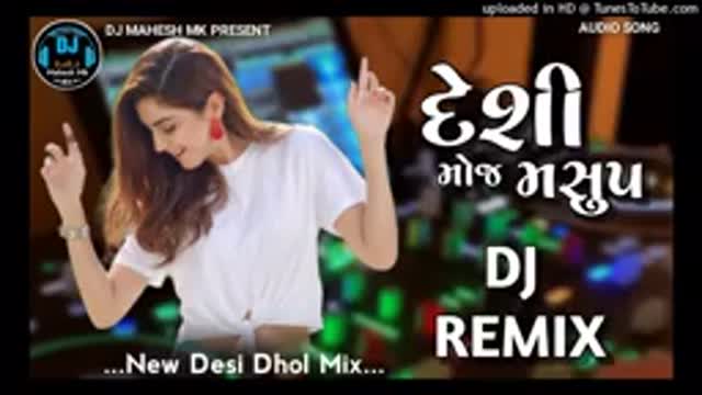 DJ remix song gujrati